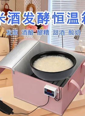 智能温控发酵箱家用发面神器发馒头米酒醪糟小型酸奶机冬天发酵箱