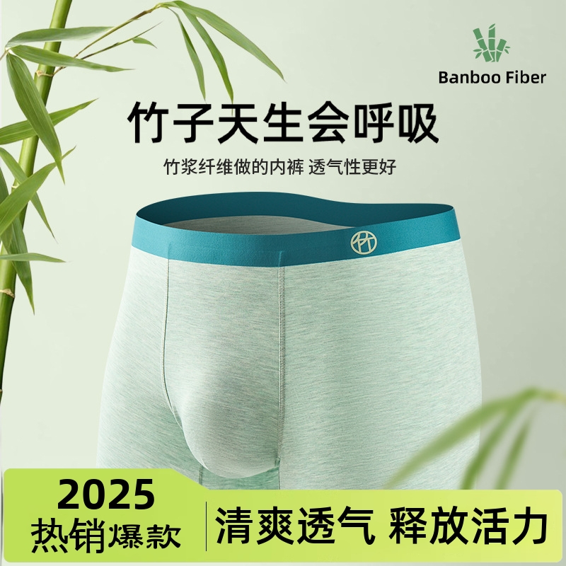 竹纤维男士内裤平角裤中腰竹纤维抑菌内裤男无痕撞色男式四角裤