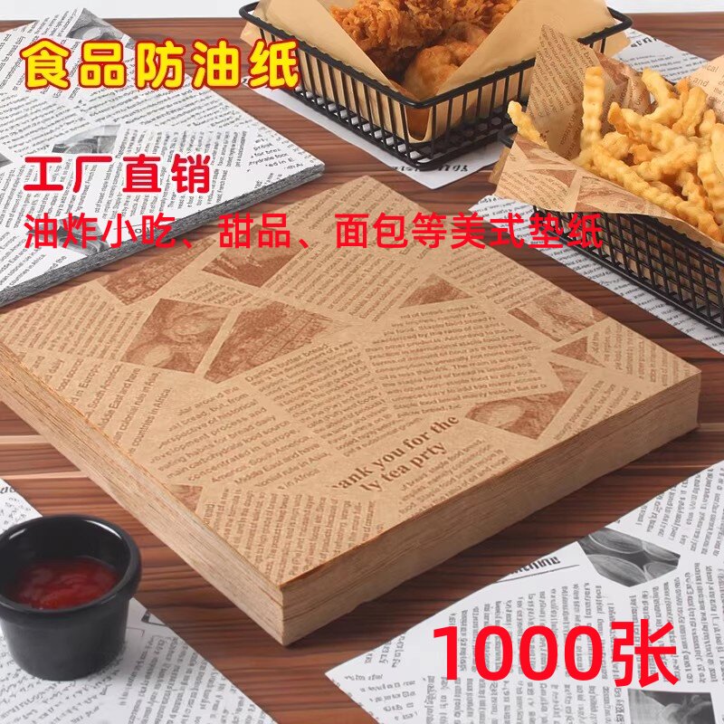 1000张薯条炸鸡吸油纸餐饮专用高效隔油纸食品级防油纸食物垫盘纸