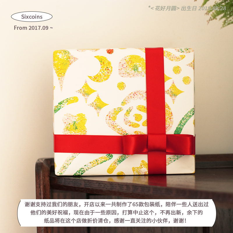 【清仓2件包邮】三八节生日礼物母亲节生日情侣儿童节礼品包装纸