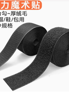 DIY粘布魔术贴毛刺贴带尼龙搭扣