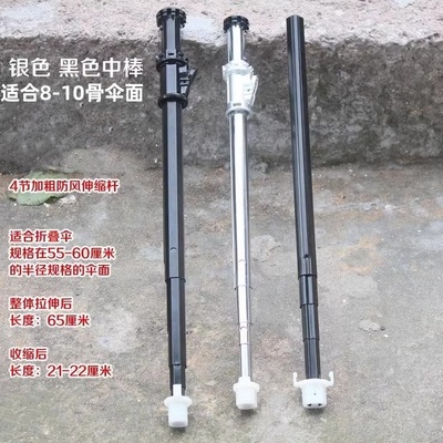 伞把折叠伞杆四节伞杆坚固耐用