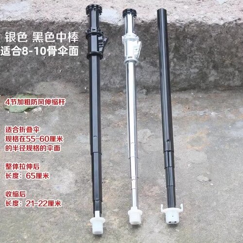 伞把折叠伞杆四节伞杆坚固耐用