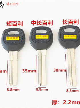 新料 胶中百力35mm防盗门钥匙胚子厂家 ab锁百利适用于保的安全铜