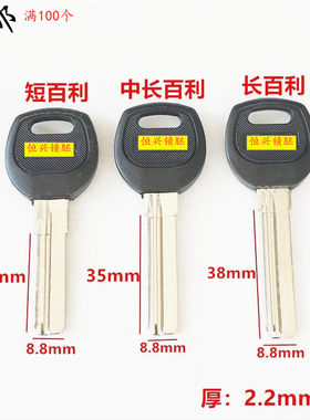 新料中百35mm防盗门钥匙胚子厂家