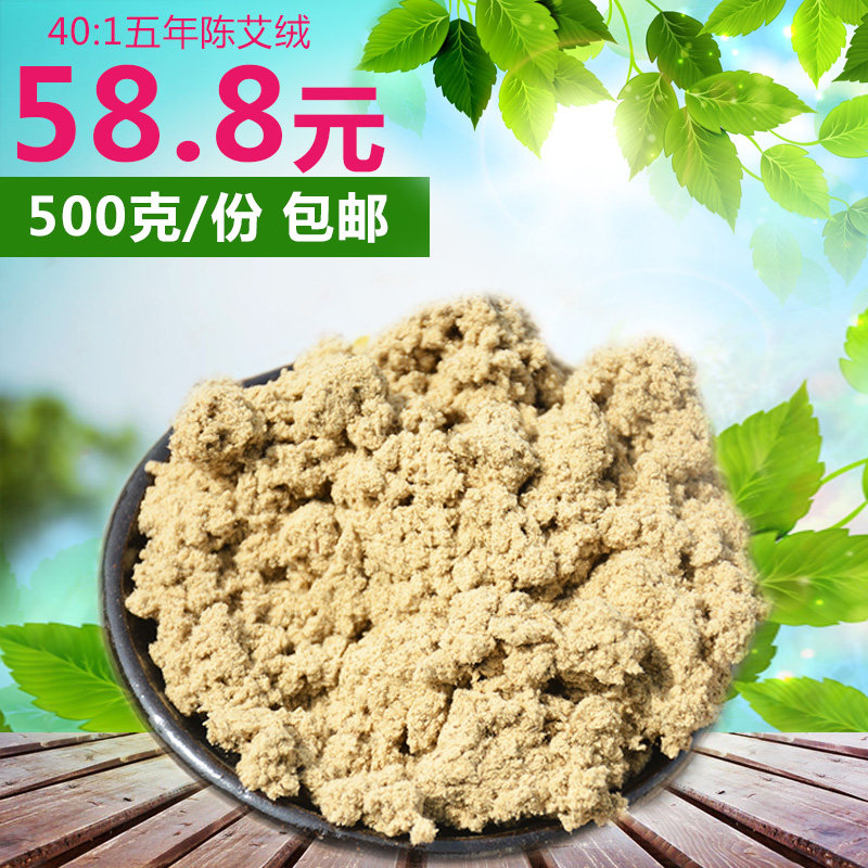 艾绒 500g五年陈艾叶艾条艾柱隔姜灸仪器艾草包黄金艾绒厂家艾绒