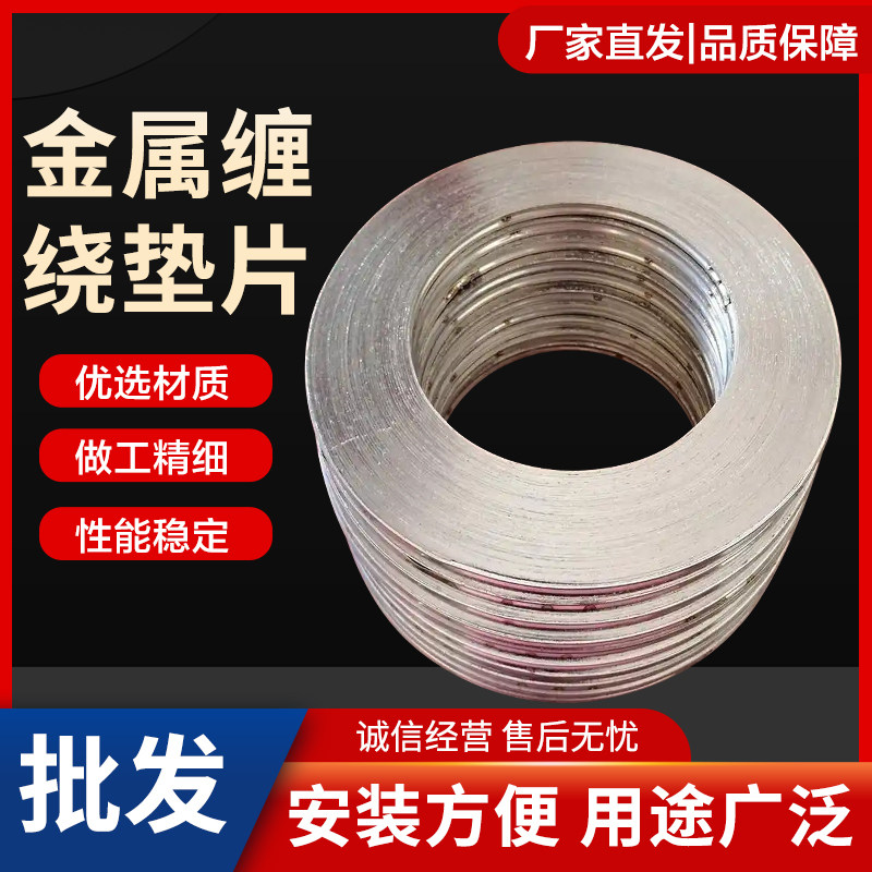 金属缠绕垫片石墨垫片高温高压法兰阀门密封垫圈1寸DN25 40 80 10