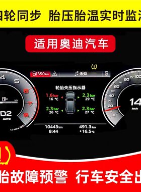 适用奥迪A3/A4L/A5/A6L/A7/A8/Q2/Q3/Q5L/Q6内置三代胎压监测显示