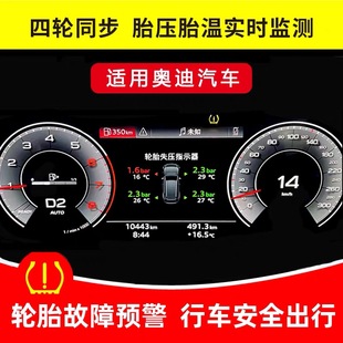 A6L Q5L A4L Q6内置三代胎压监测显示 适用奥迪A3