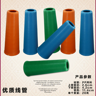 缝纫线塑料管、宝塔线管、绣花线管、线筒、缝纫线专用线筒