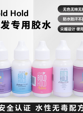 蕾丝头套胶水假发胶水发块白胶 bold hold Lace wig glue