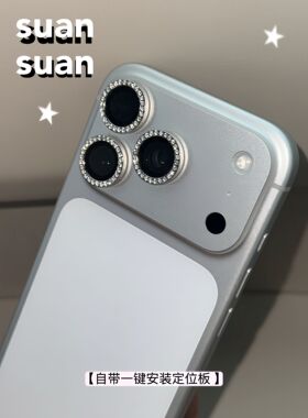 suansuan|嘎嘎推荐~chao美！闪闪钻石鹰眼定位镜头膜适用于iPhone17promax新款16高清贴膜防摔