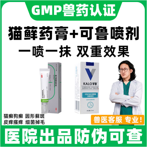 猫狗皮肤病专用药黑下班真菌狗癣