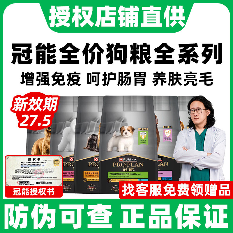冠能狗粮幼犬老年犬狗粮宠物赛级小型犬大中型成犬专用全价狗粮