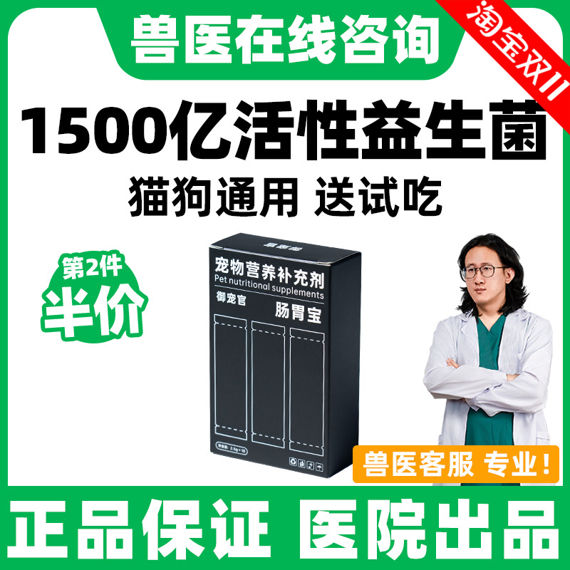 猫咪益生菌狗狗宠物专用