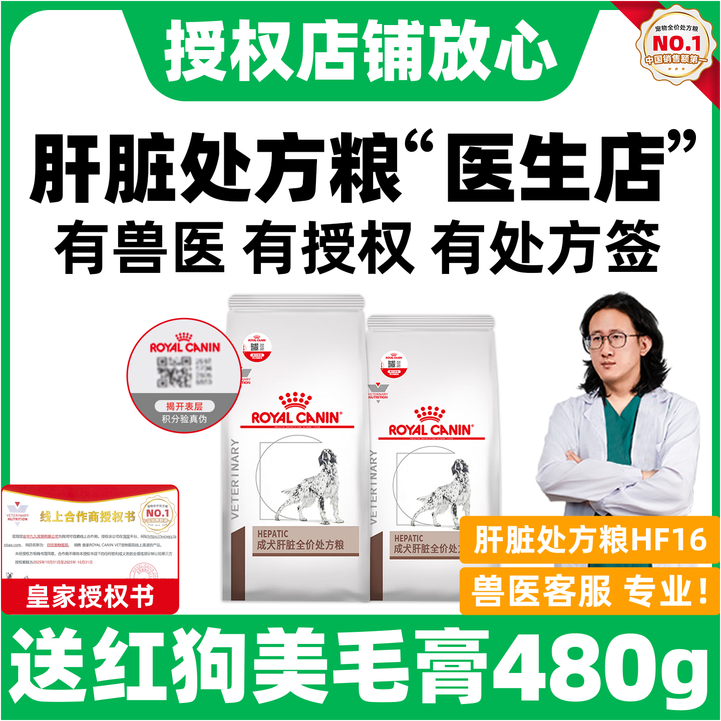 【皇家直供店】肝脏处方狗粮HF16
