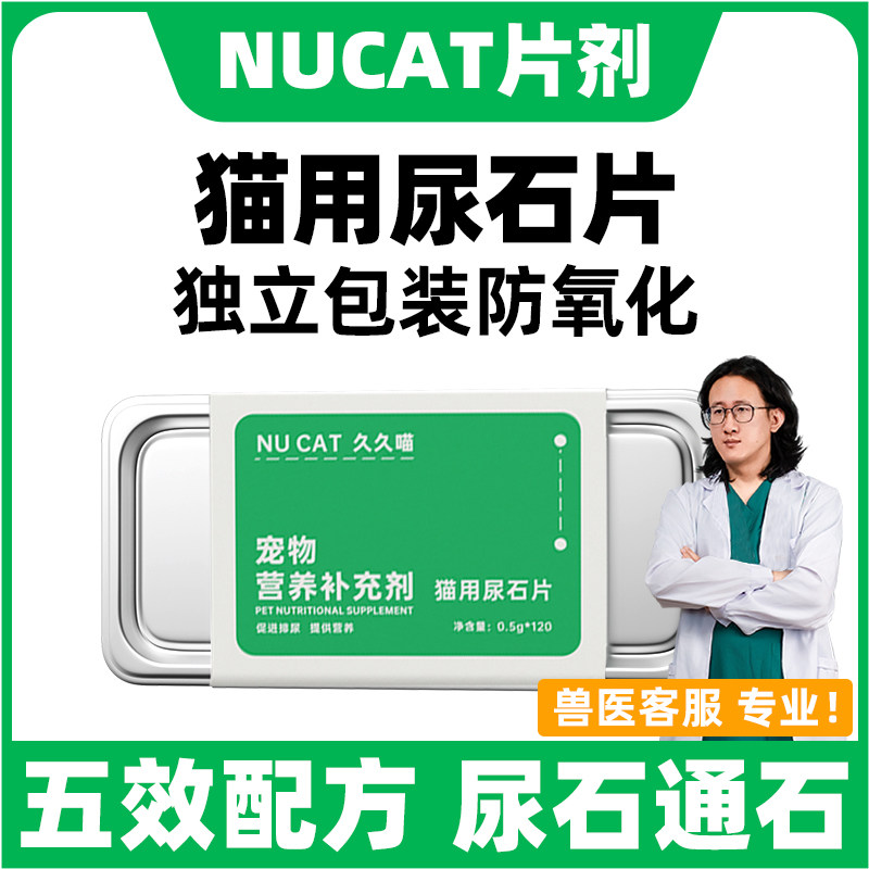 尿石片利尿通猫咪尿闭猫药尿石消猫咪膀胱结石尿血金钱草片泌尿通