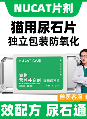 尿石片利尿通猫咪尿闭猫药尿石消猫咪膀胱结石尿血金钱草片泌尿通