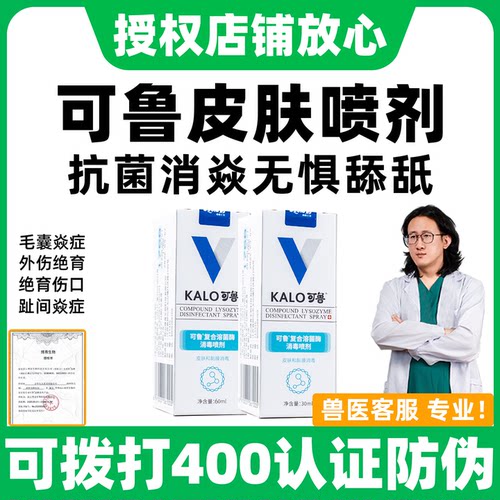 【官方直供】可鲁喷剂皮肤消毒