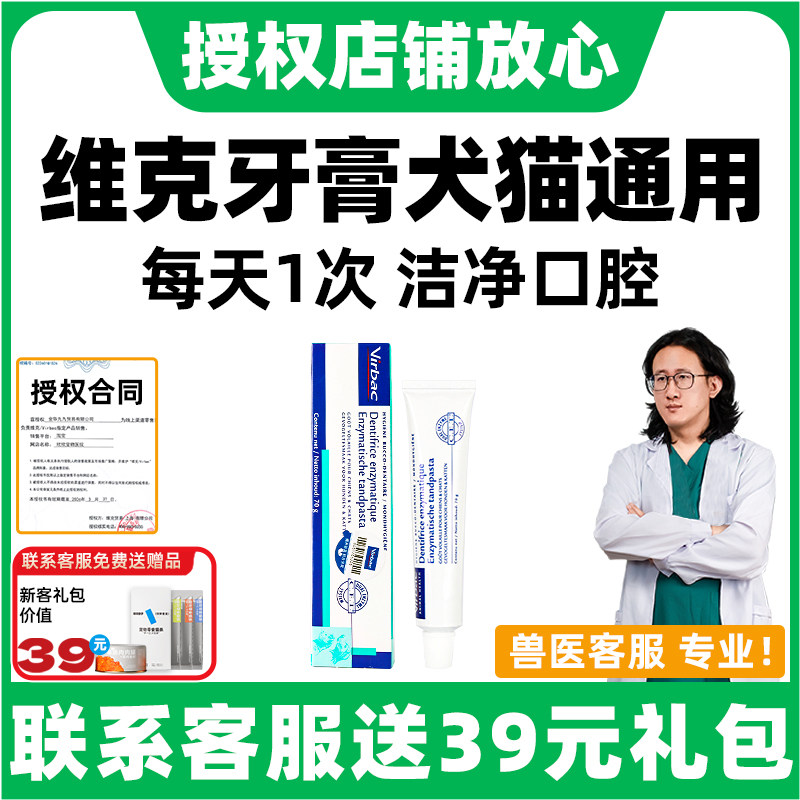 维克牙膏猫咪牙膏狗狗牙刷牙膏套装除口臭可食用宠物猫牙膏清洁牙