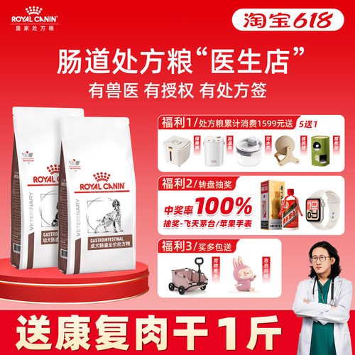【皇家直供店】肠道处方狗粮GI25
