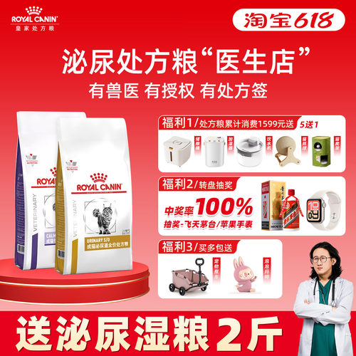 【皇家直供店】泌尿道处方猫粮