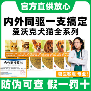 爱沃克狗驱虫药体内外一体狗狗驱虫药幼犬耳螨猫用宠物猫咪驱虫药