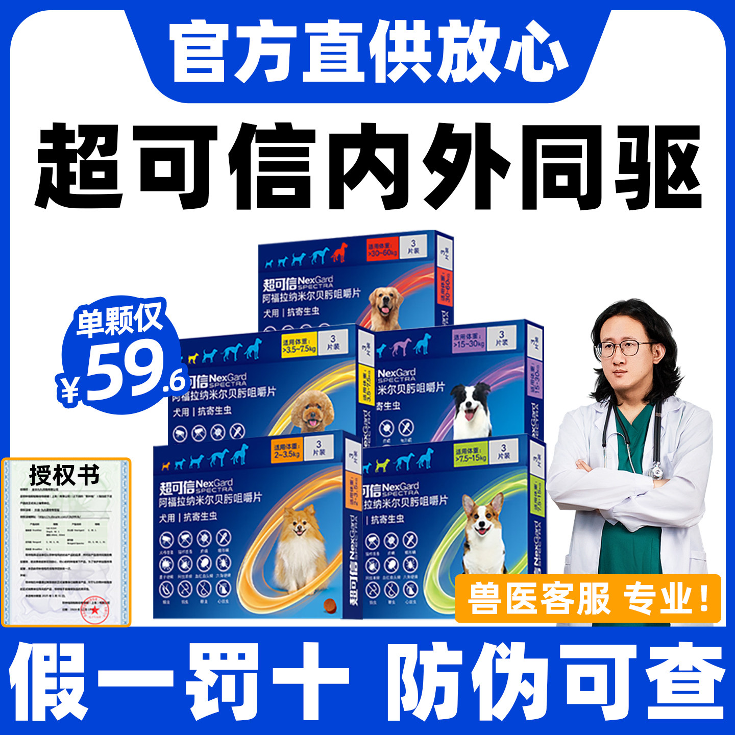 超可信体内外驱虫药狗狗体内体外驱虫二合一宠物成幼犬专用驱虫药