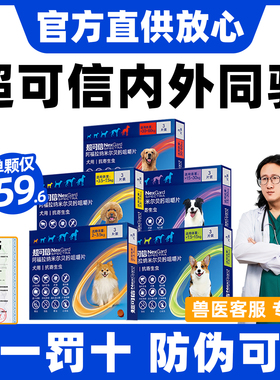 超可信体内外驱虫药狗狗体内体外驱虫二合一宠物成幼犬专用驱虫药