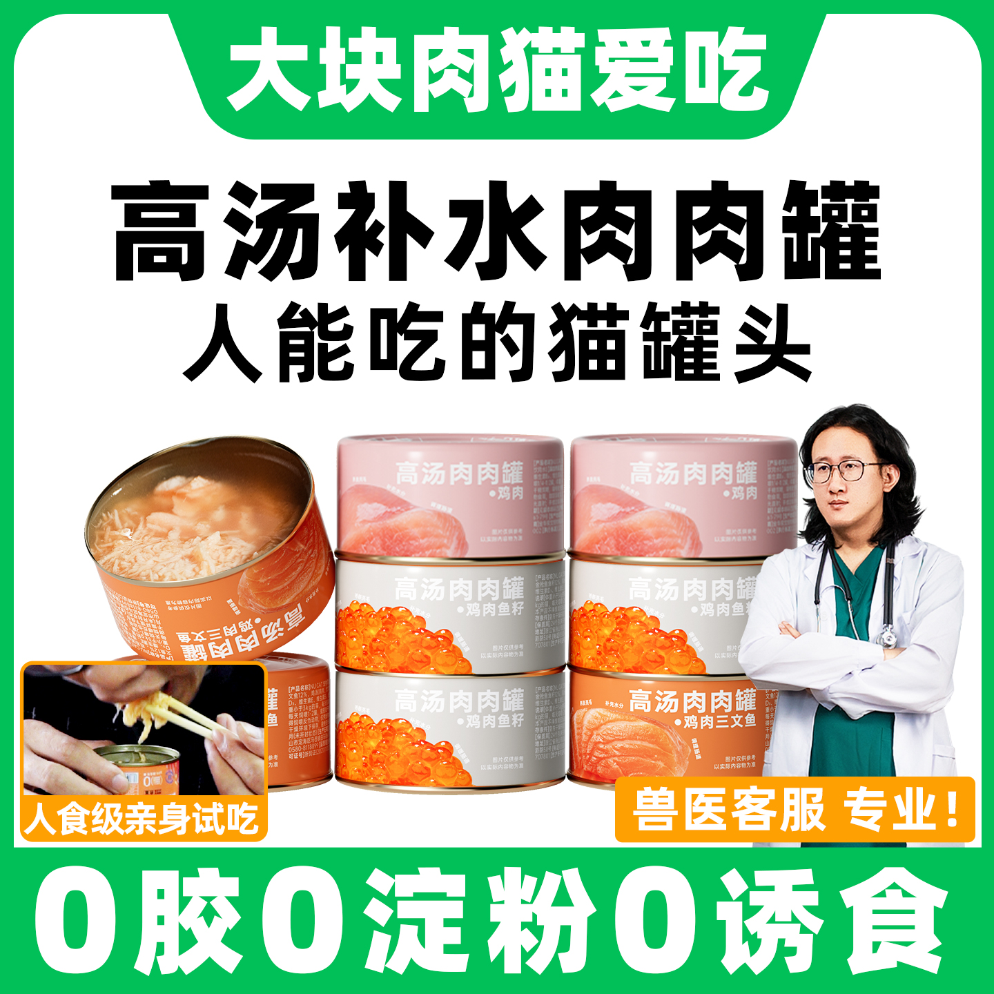 猫罐头主食罐猫咪零食成幼猫罐头营养增肥发腮补水罐头猫湿粮猫条