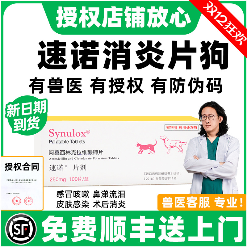 正品授权狗狗感冒药丨消炎止痛药