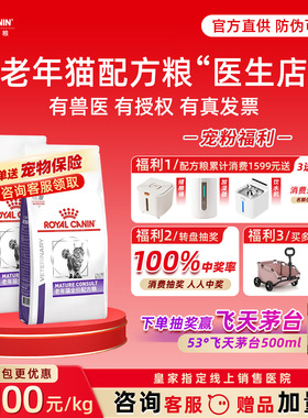 皇家老年猫粮SC36专业配方全价猫粮一阶段7岁以上老年猫粮1.5kg
