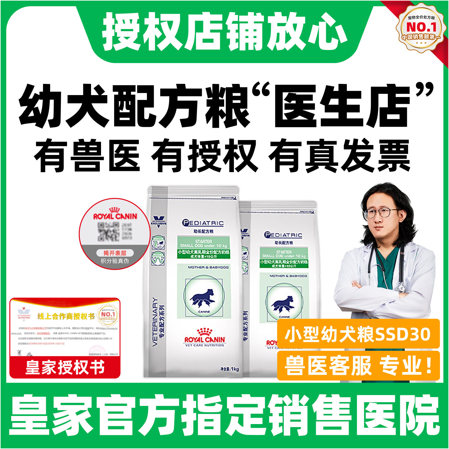 皇家狗粮SSD30泰迪狗狗哺乳期怀孕母犬幼犬离乳奶糕VCN小型犬配方
