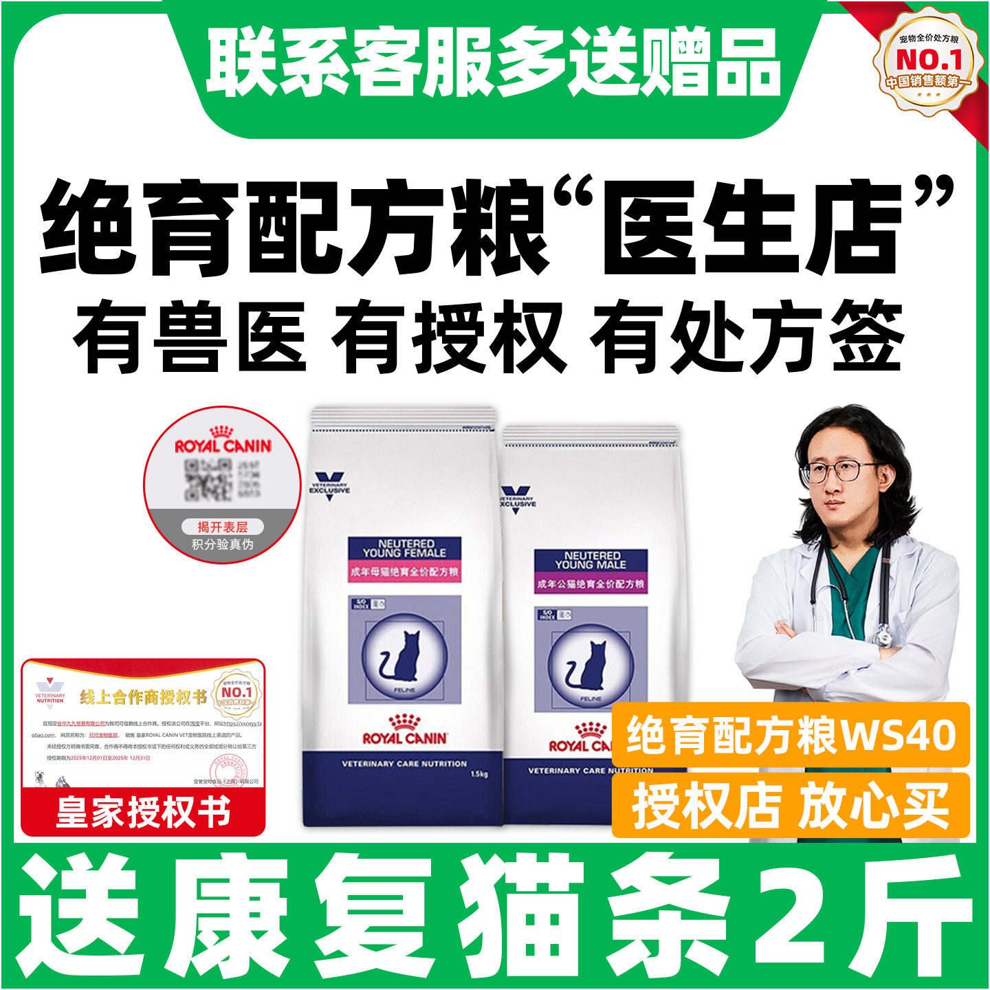 【皇家直供店】绝育配方猫粮WS40