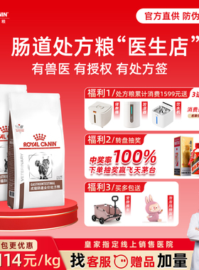 皇家处方粮猫粮皇家肠道处方粮GI32幼成猫咪全价处方猫粮调理肠胃
