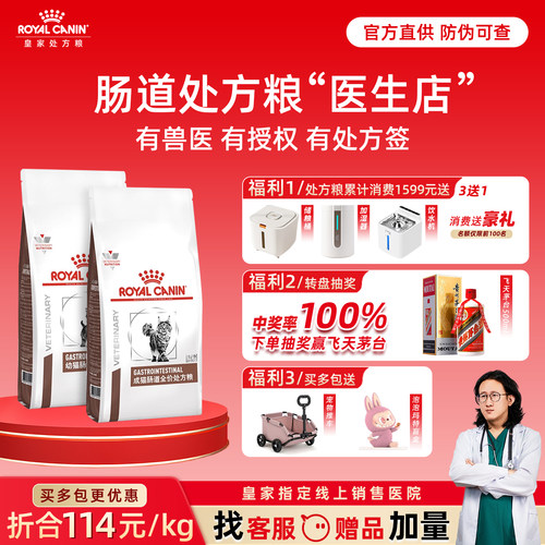【皇家直供店】肠道处方猫粮GI32