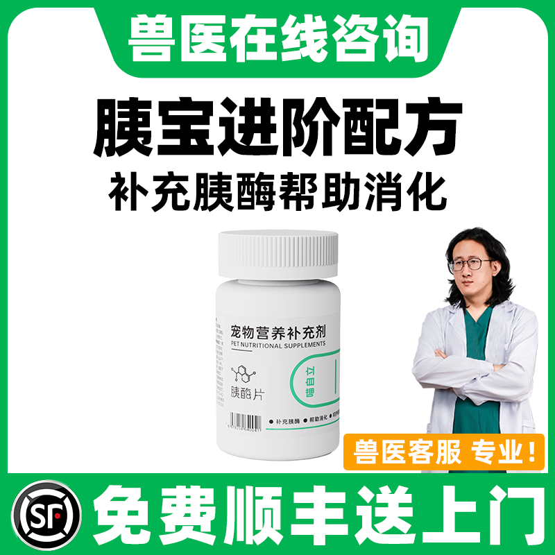NUCAT猫狗用胰蛋白酶肠胃消食片