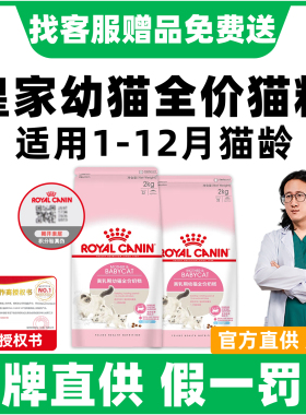 皇家猫粮K36BK34幼猫粮奶糕皇家猫粮官方授权店正品离乳期猫粮