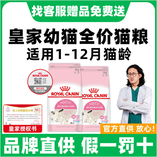 【皇家授权店】皇家奶糕猫粮幼猫