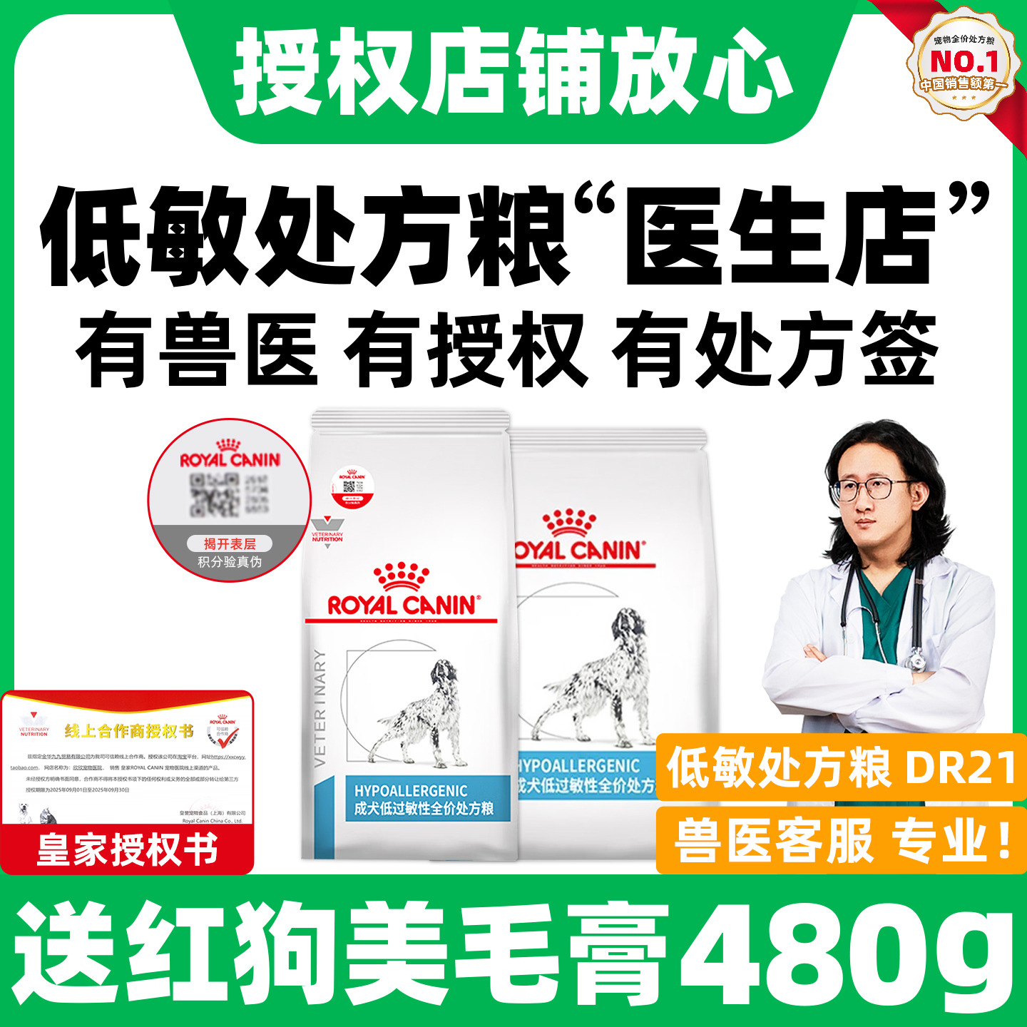 【皇家直供店】低敏处方狗粮DR21