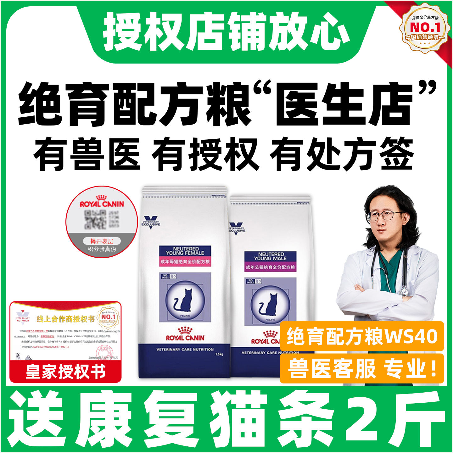 【皇家直供店】绝育配方猫粮WS40