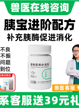 胰宝宠物胰酶肠溶胶囊狗狗胰酶猫咪胰腺药杆悦乐片营养补充助消化