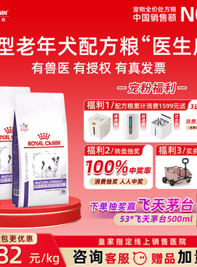 皇家狗粮SM25比熊泰迪柯基贵宾8岁以上处方粮小型老年犬配方粮