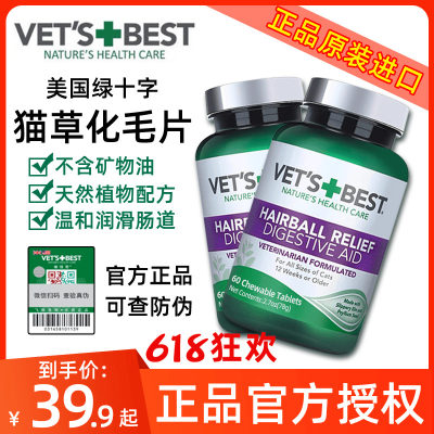 绿十字猫草片美国进口Vet'sBest