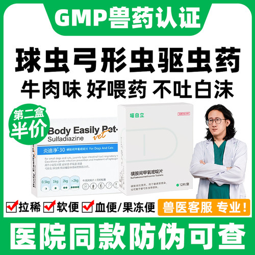 【不吐白沫】球虫弓形虫拉稀便血