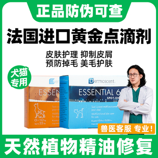 黄金点滴剂宠物德美丝猫咪狗狗用皮肤病抑制皮屑掉毛修复美毛滴剂
