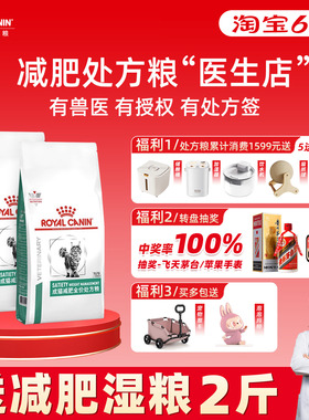 皇家减肥猫粮皇家处方粮SAT34减重减脂维持体重成猫幼猫全价猫粮