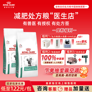 皇家减肥猫粮皇家处方粮SAT34减重减脂维持体重成猫幼猫全价猫粮