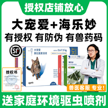 大宠爱猫驱虫猫咪驱虫药海乐妙体内外一体大宠爱外驱成幼猫驱虫药
