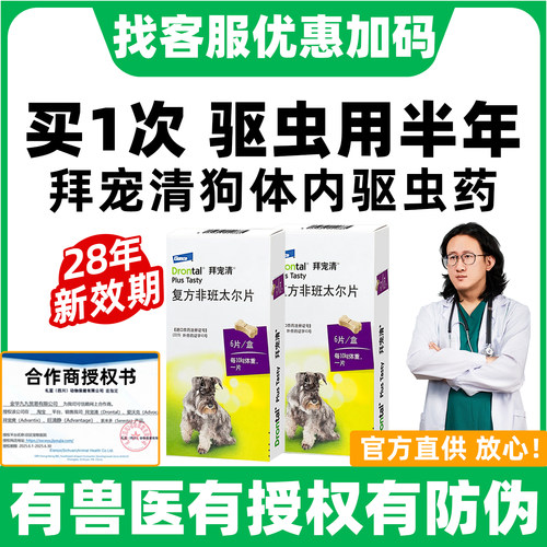 【官方直供店】德国拜宠清狗驱虫